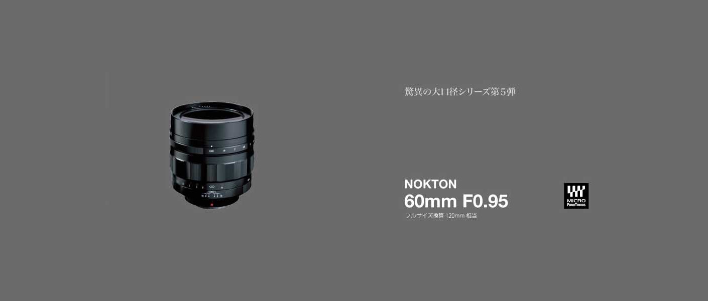 Voigtlander launches Cosina 60mm f/0.95 lens for Micro Four Thirds